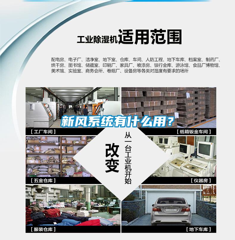 新風系統有什么用？