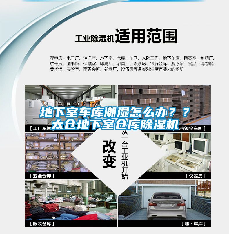 地下室車庫潮濕怎么辦？？太倉地下室倉庫除濕機